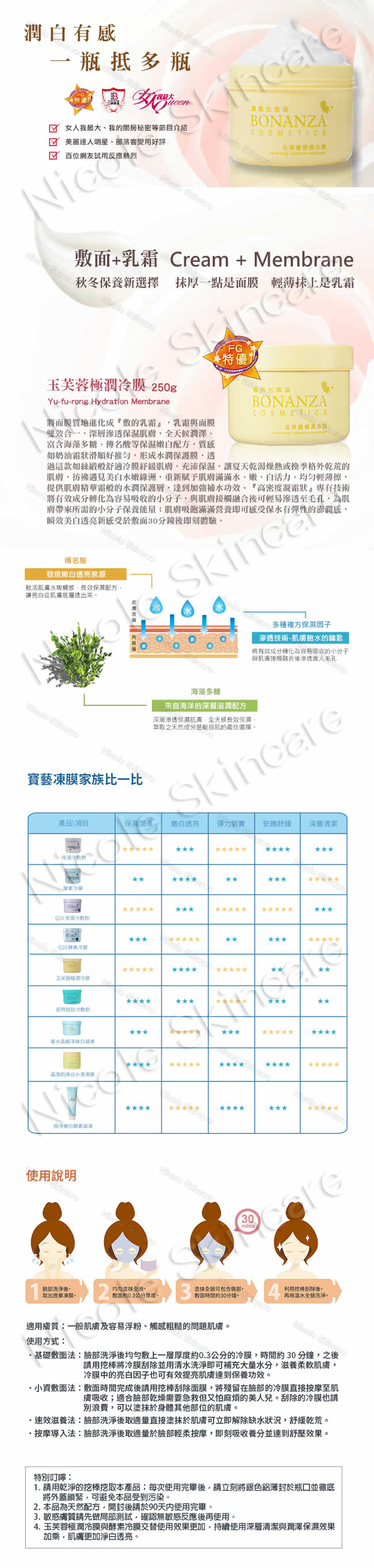 玉芙蓉極潤凍膜